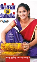 கிச்சன் to கிளினிக்