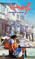 கிழவனின் காதலி