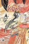 கிழிசல்