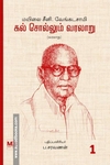 கல் சொல்லும் வரலாறு