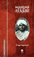 கமலாம்பாள் சரித்திரம்