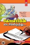 [:en]கோபசாரியின் டைரியிலிருந்து[:ta]கோபசாரியின் டைரியிலிருந்து[:]