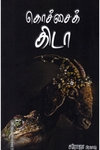 கொச்சைக் கிடா