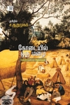 கோடையில் ஒரு மழை