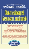 கோடீஸ்வரக் கொடை வள்ளல்