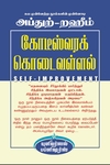 கோடீஸ்வரக் கொடை வள்ளல்