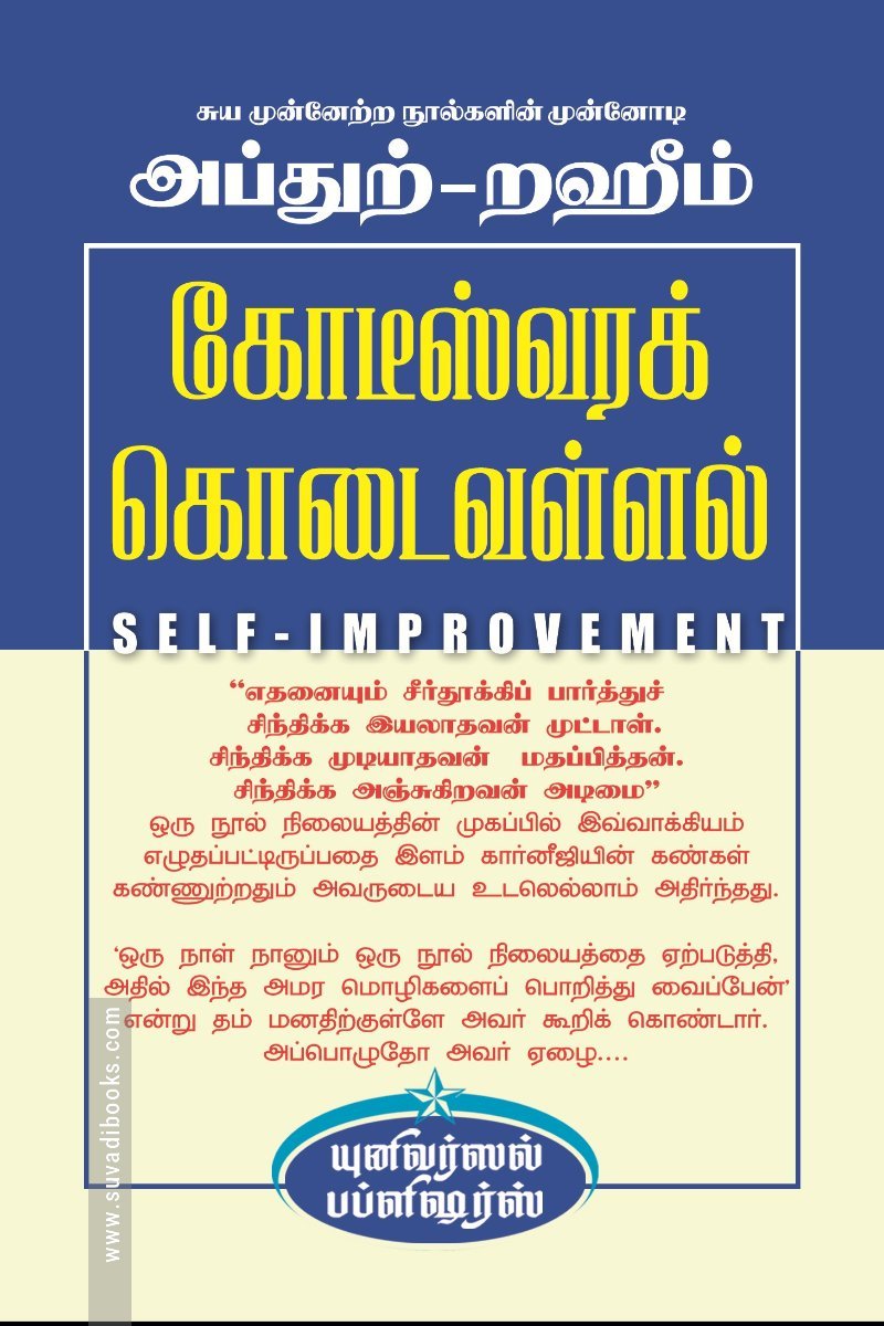 கோடீஸ்வரக் கொடை வள்ளல்