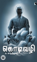 கொடிவழி (நாவல்)