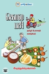 [:ta]கொல பசி[:]