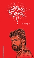 கொலைக் குலவை