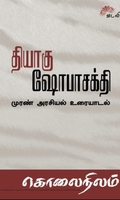 கொலை நிலம்
