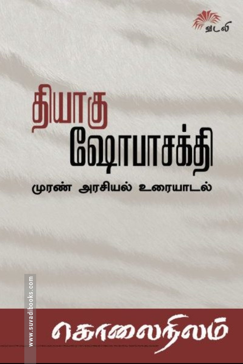 கொலை நிலம்