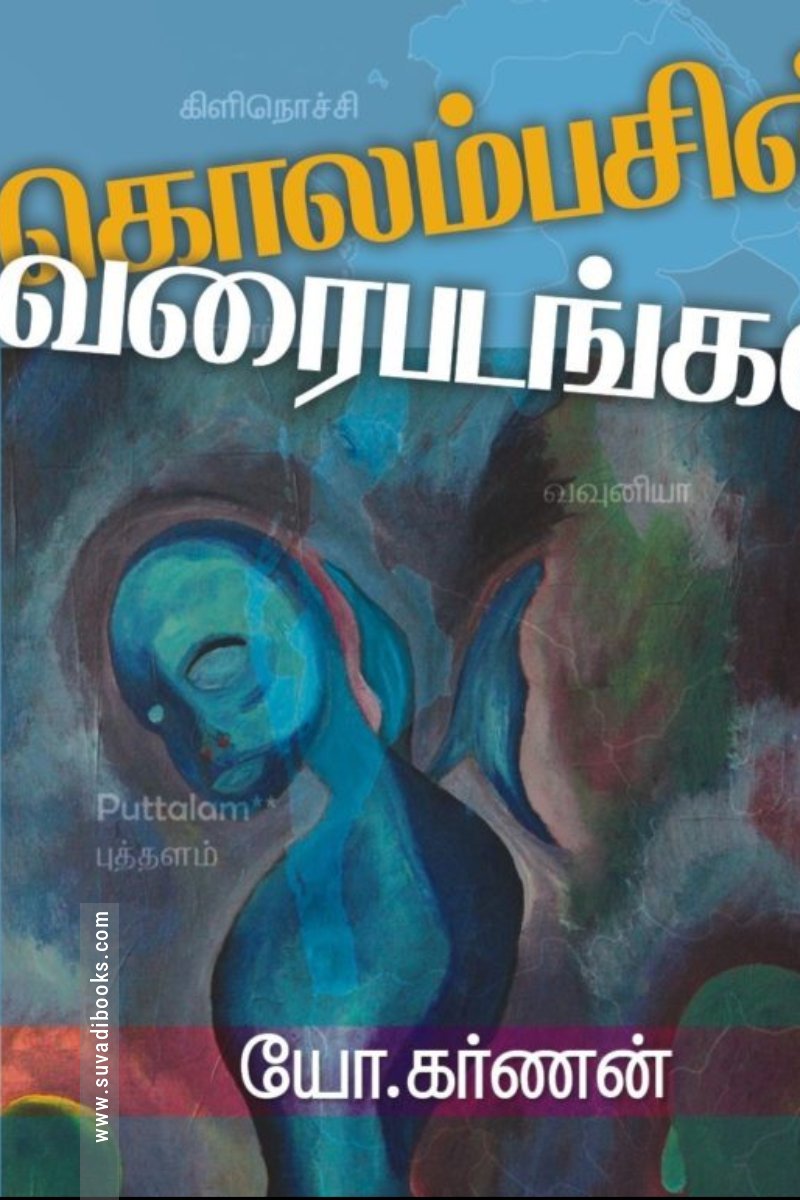 கொலம்பசின் வரைபடங்கள்