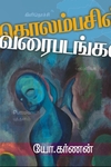 கொலம்பசின் வரைபடங்கள்