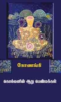 கொல்லனின் ஆறு பெண்மக்கள்