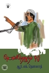 கொல்வதெழுதுதல் 90