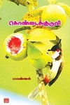கொண்டைக்குருவி