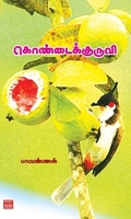 கொண்டைக்குருவி