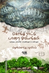 கொங்கு நாட்டு பாறை ஓவியங்கள்