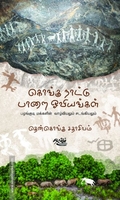 கொங்கு நாட்டு பாறை ஓவியங்கள்