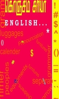 கொஞ்சம் சரியா English…