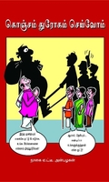 கொஞ்சம் துரோகம் செய்வோம்
