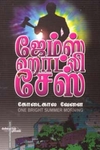 கோடைகால வேளை