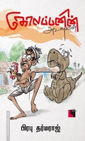 கோலப்பனின் அடவுகள்