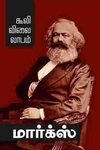 கூலி விலை லாபம்