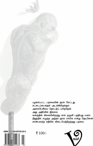 கூன் விழுந்த காலம்