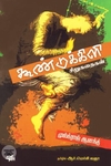 [:en]கூண்டுக்கிளி[:ta]கூண்டுக்கிளி[:]