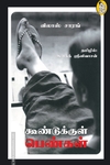 கூண்டுக்குள் பெண்கள்