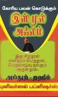 கோரிய பலன் கொடுக்கும் இஸ்முல் அஃலம்