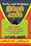 கோரிய பலன் கொடுக்கும் இஸ்முல் அஃலம்
