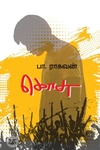 கொசு