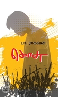 கொசு