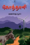 கொத்தாளி