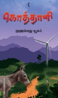 கொத்தாளி