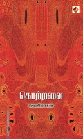 கொற்றவை (விஷ்ணுபுரம் பதிப்பகம்)