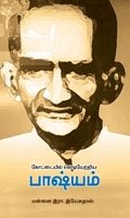 கோட்டையில் கொடியேற்றிய பாஷ்யம்