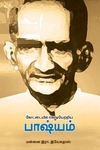 கோட்டையில் கொடியேற்றிய பாஷ்யம்