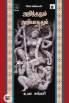 கோவில்கள்: அறிந்ததும் அறியாததும்