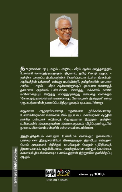 கோழைத் தலைவர்கள் மக்களையும் கோழைகள் ஆக்குவர்!