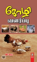 [:en]கோழி வளர்ப்பு[:ta]கோழி வளர்ப்பு[:]