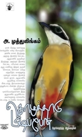 கொழுத்தாடு பிடிப்பேன்