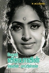 கேயார் விஜயாவின் ஜெயின் மாப்பிள்ளை