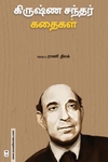 கிருஷ்ண சந்தர் கதைகள்