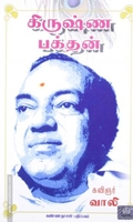 கிருஷ்ண பக்தன்