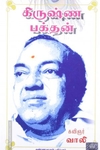 கிருஷ்ண பக்தன்