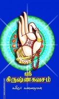 கிருஷ்ண கவசம் - புதிய முகப்பு